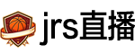 jrs直播